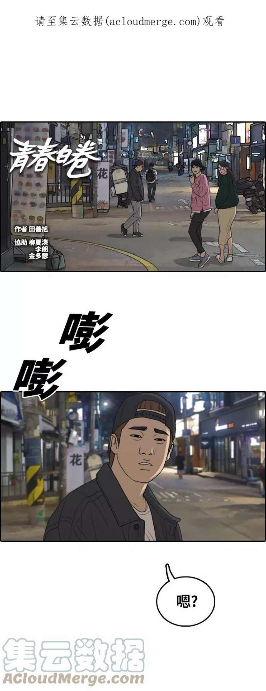 青春白卷第305话 消失的载益