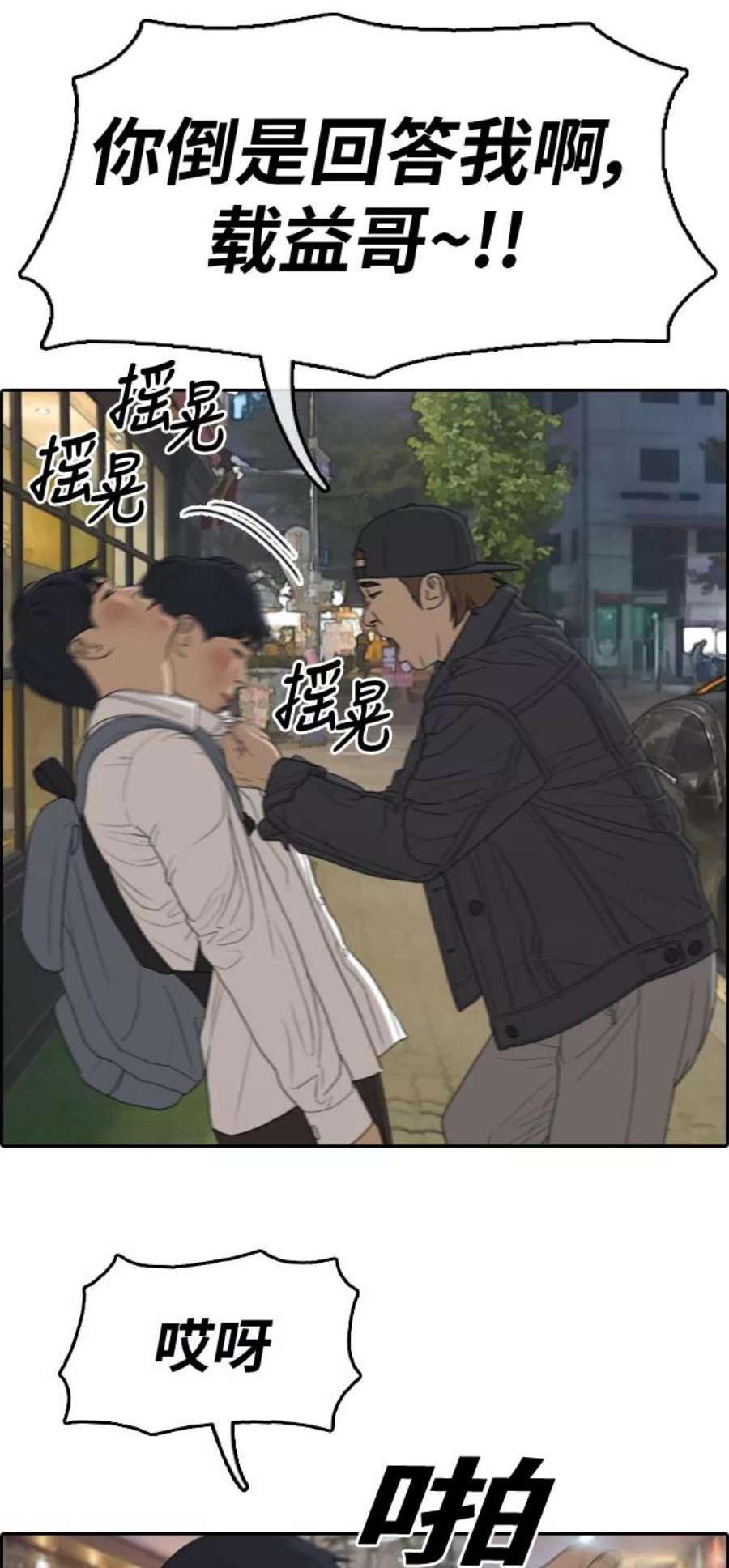 青春白卷第305话 消失的载益