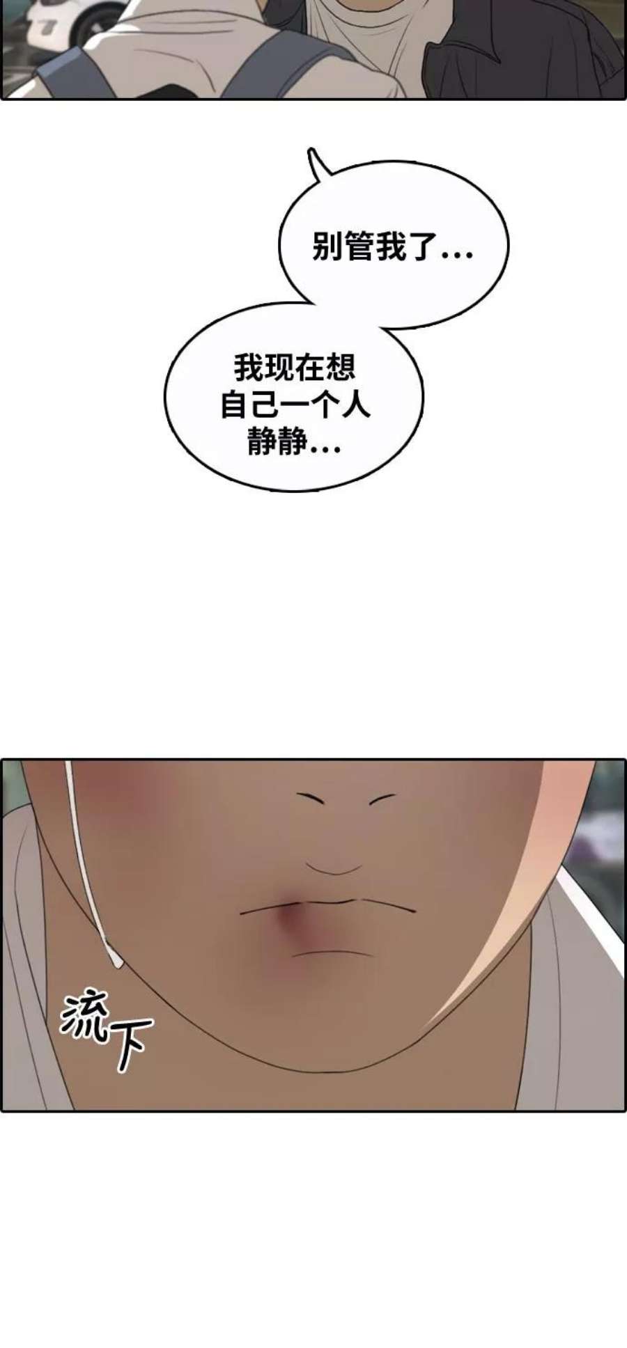 青春白卷第305话 消失的载益