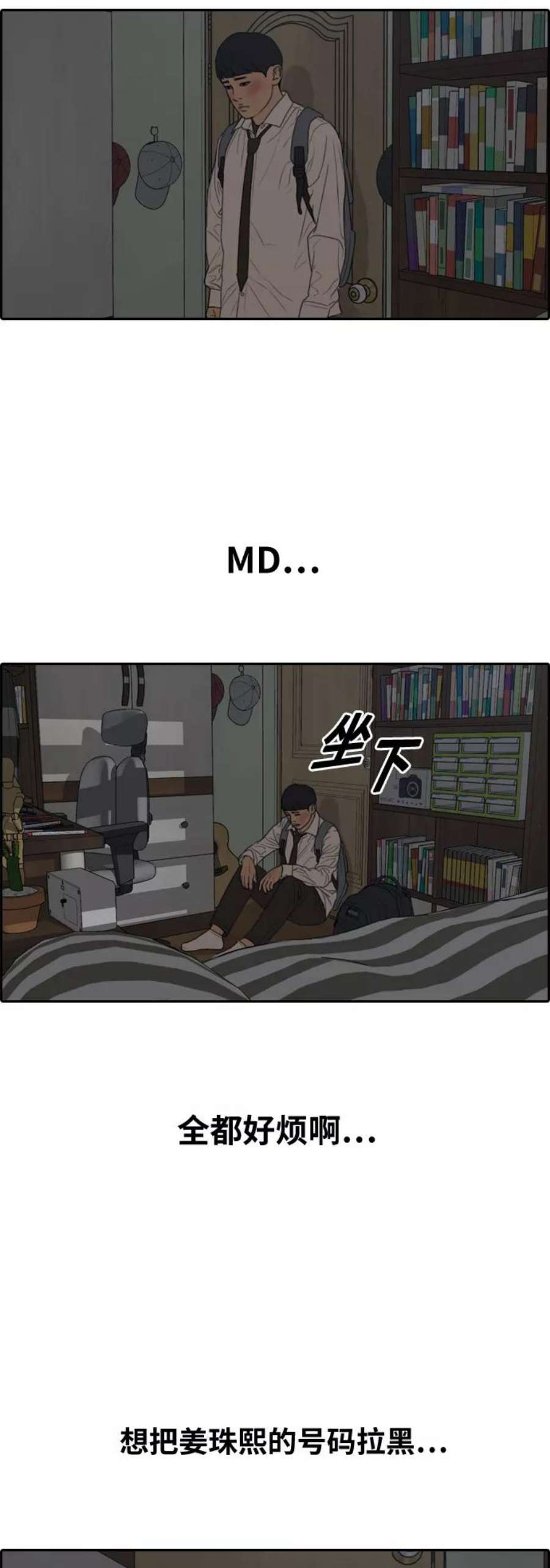 青春白卷第305话 消失的载益