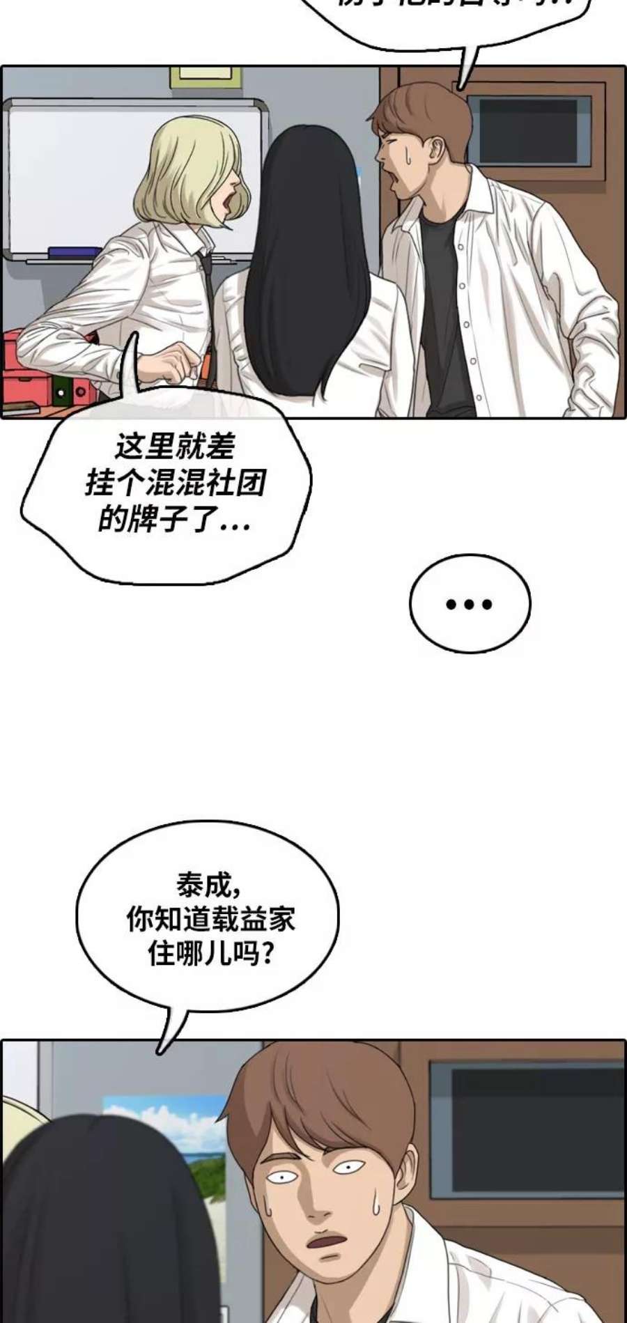 青春白卷第305话 消失的载益