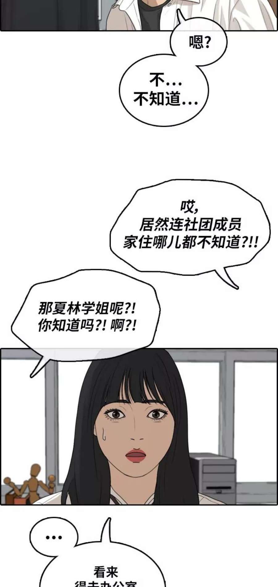 青春白卷第305话 消失的载益