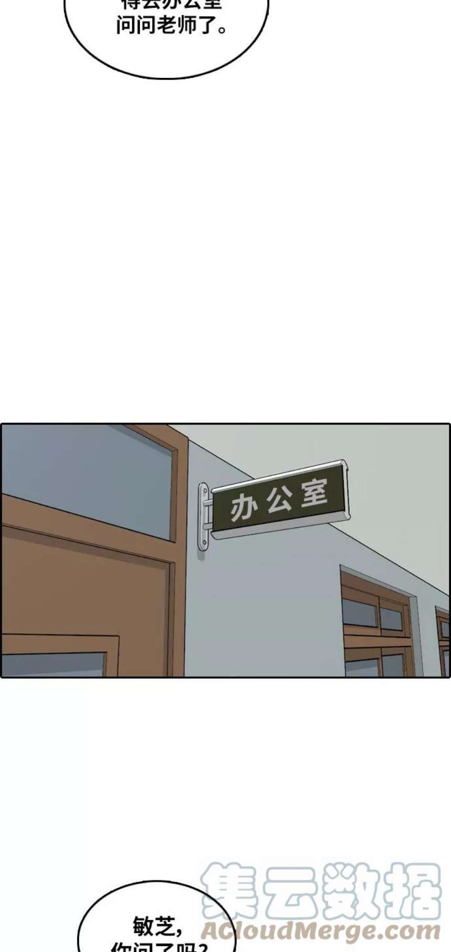 青春白卷第305话 消失的载益