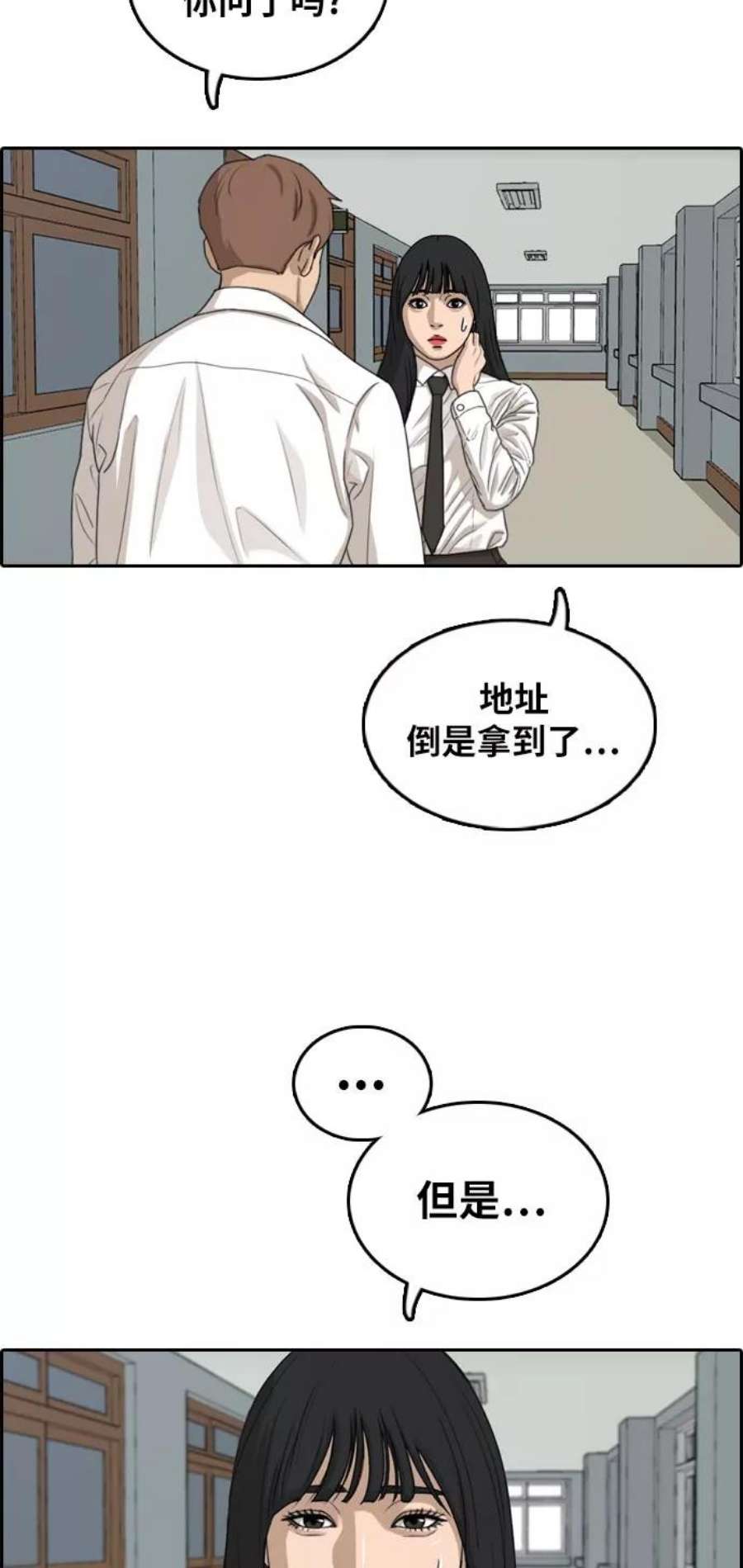 青春白卷第305话 消失的载益