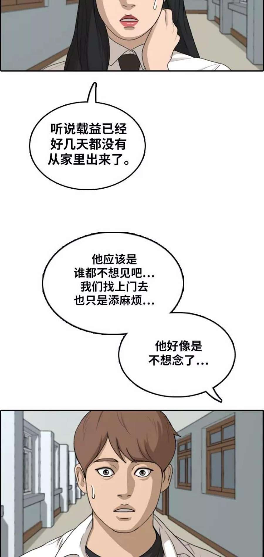 青春白卷第305话 消失的载益