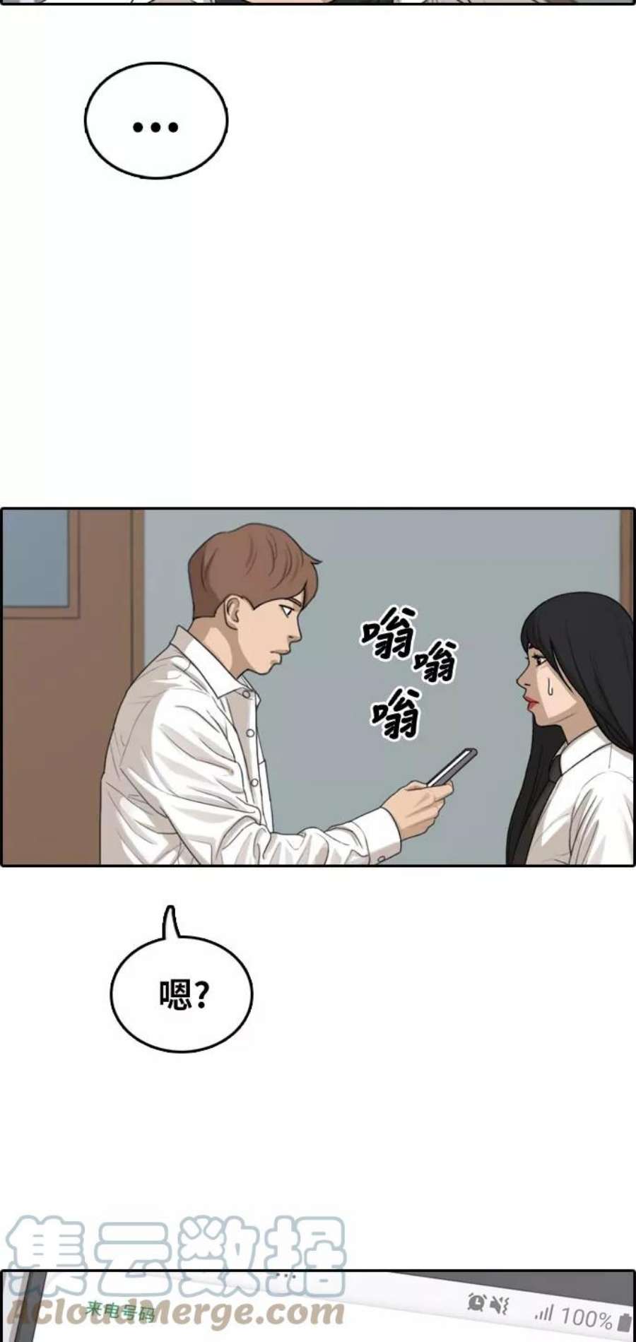 青春白卷第305话 消失的载益