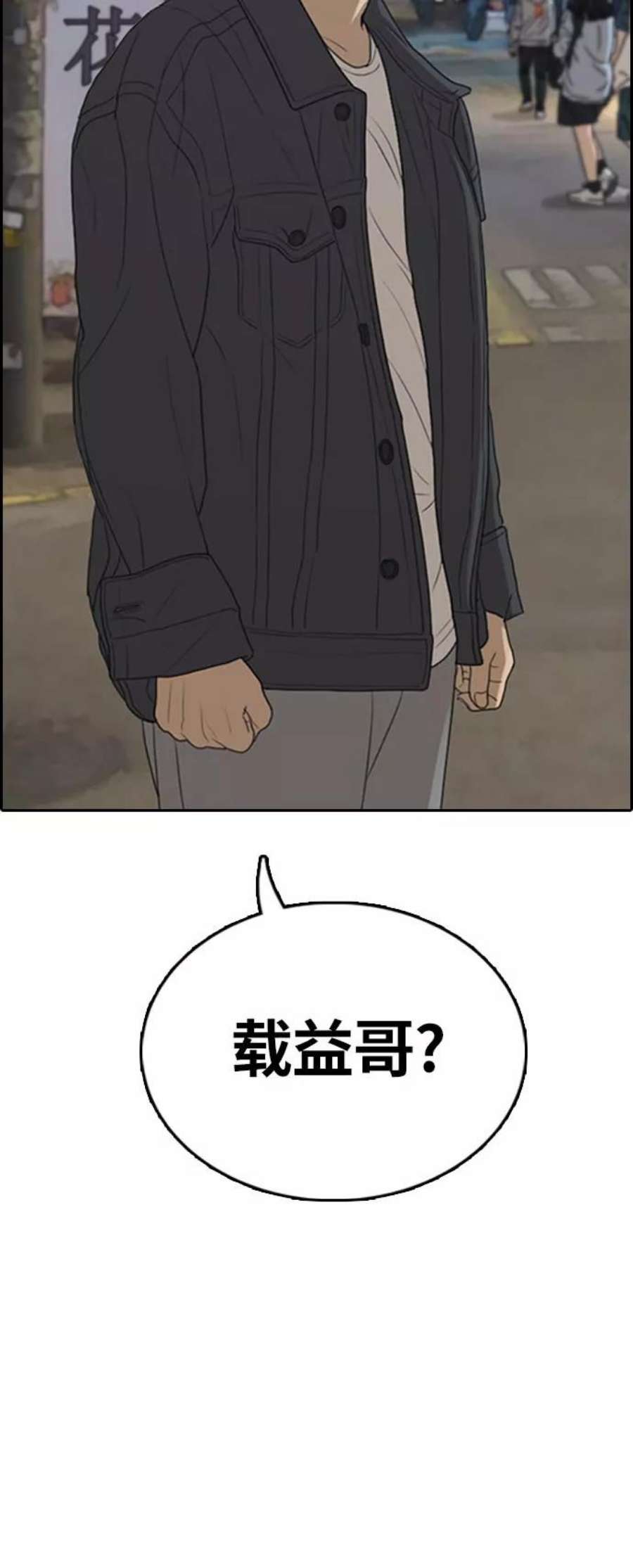 青春白卷第305话 消失的载益