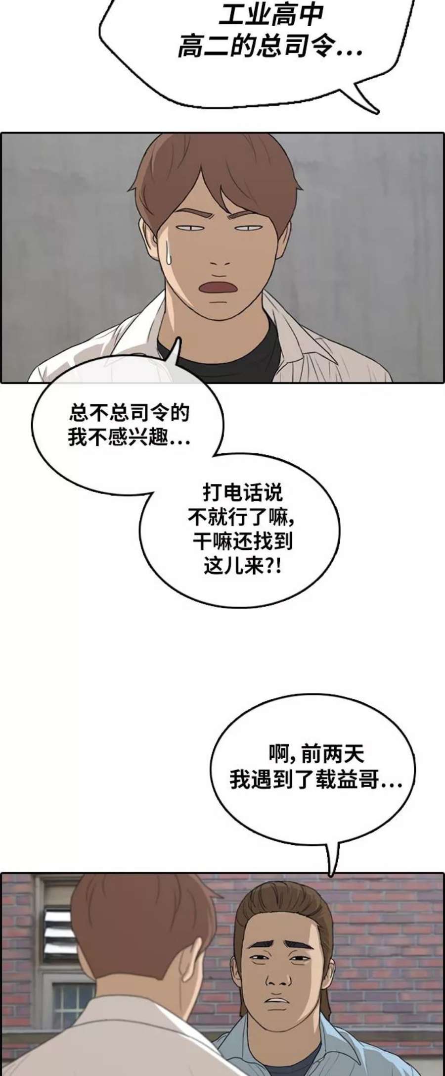 青春白卷第305话 消失的载益