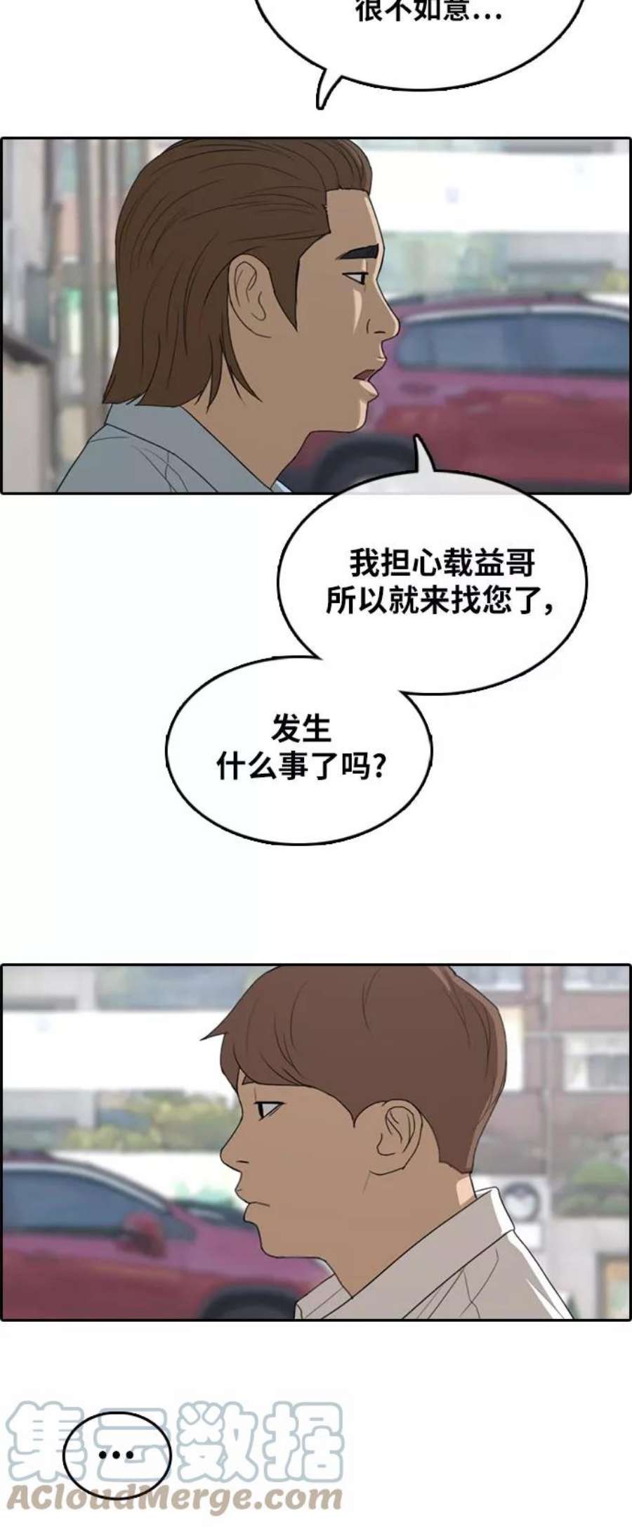青春白卷第305话 消失的载益