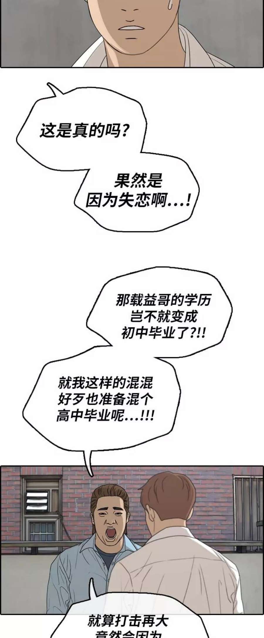 青春白卷第305话 消失的载益