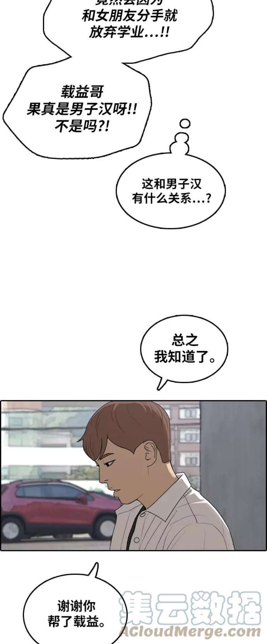 青春白卷第305话 消失的载益