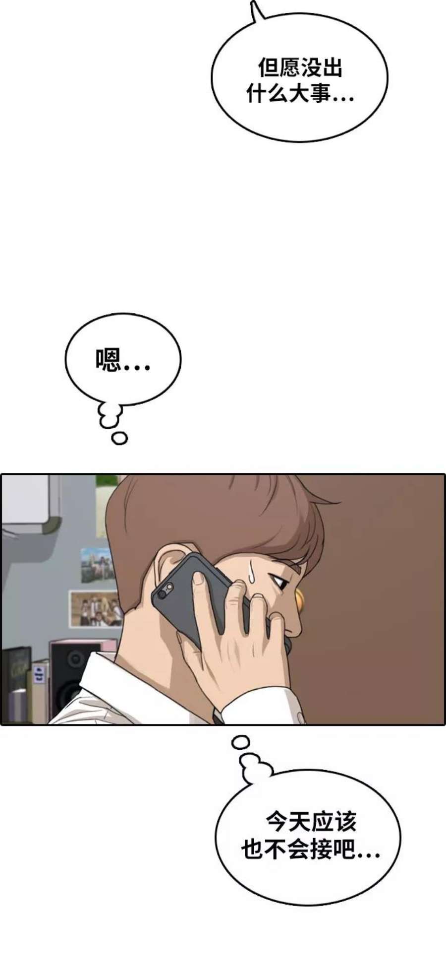 青春白卷第305话 消失的载益