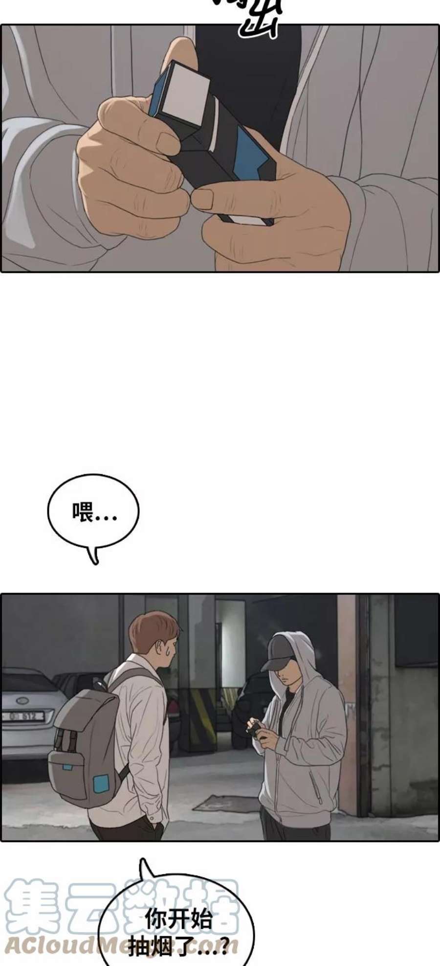青春白卷第305话 消失的载益