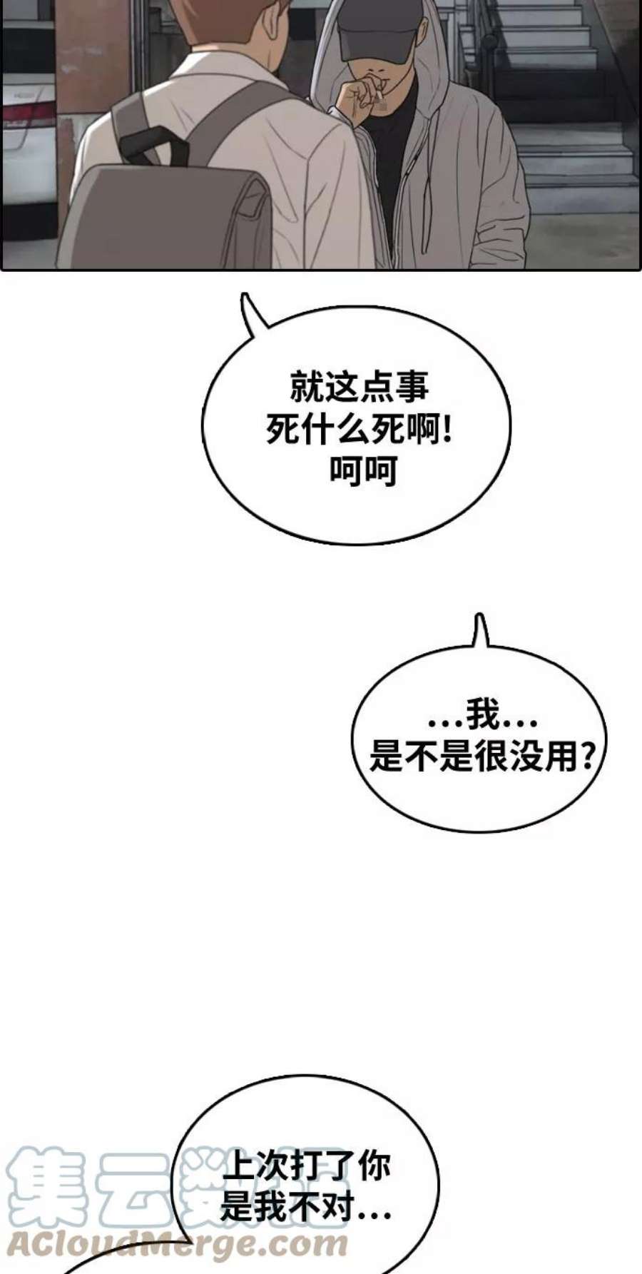青春白卷第305话 消失的载益