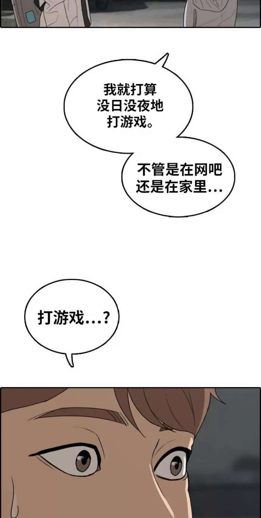 青春白卷第305话 消失的载益