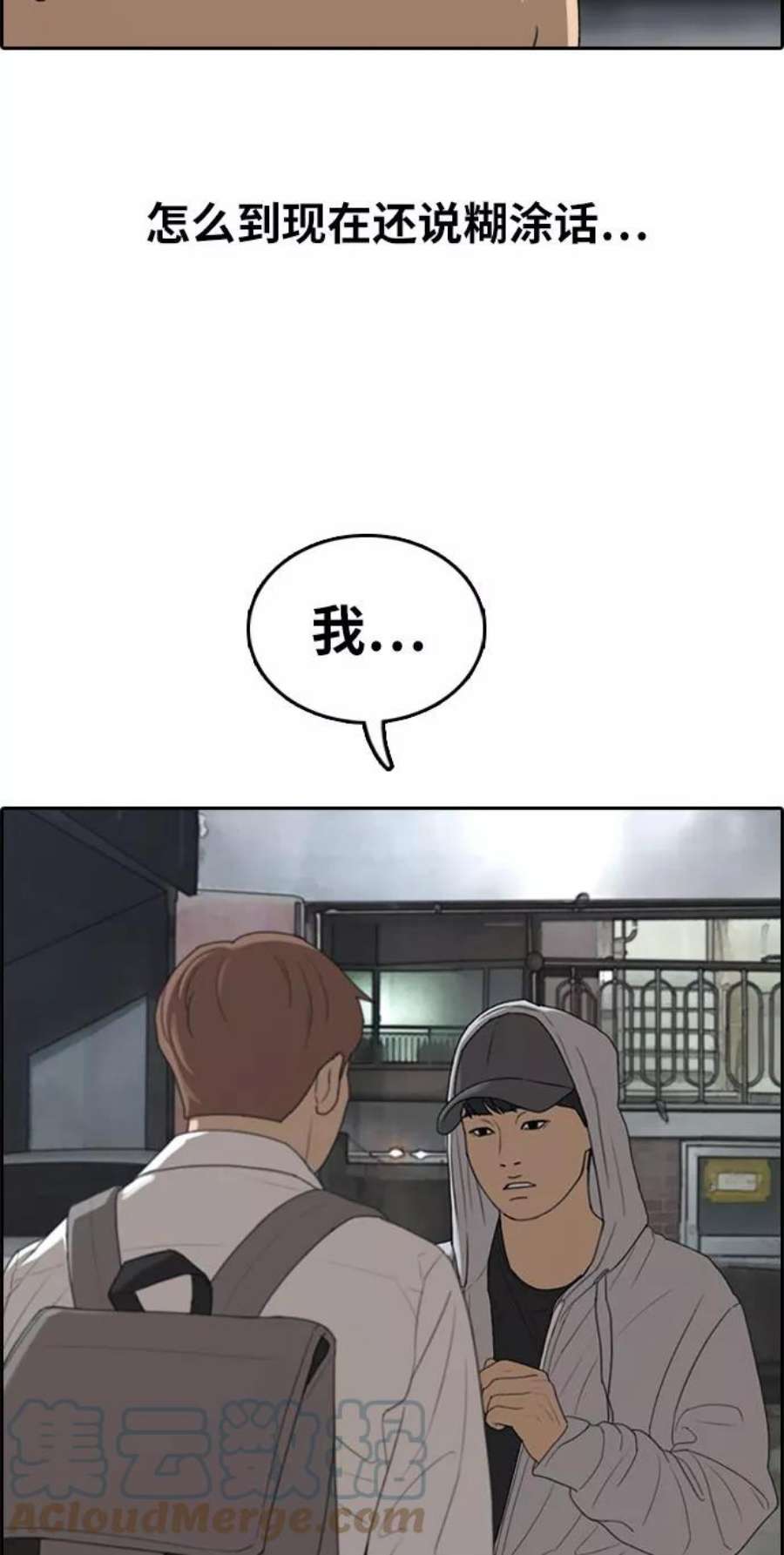 青春白卷第305话 消失的载益