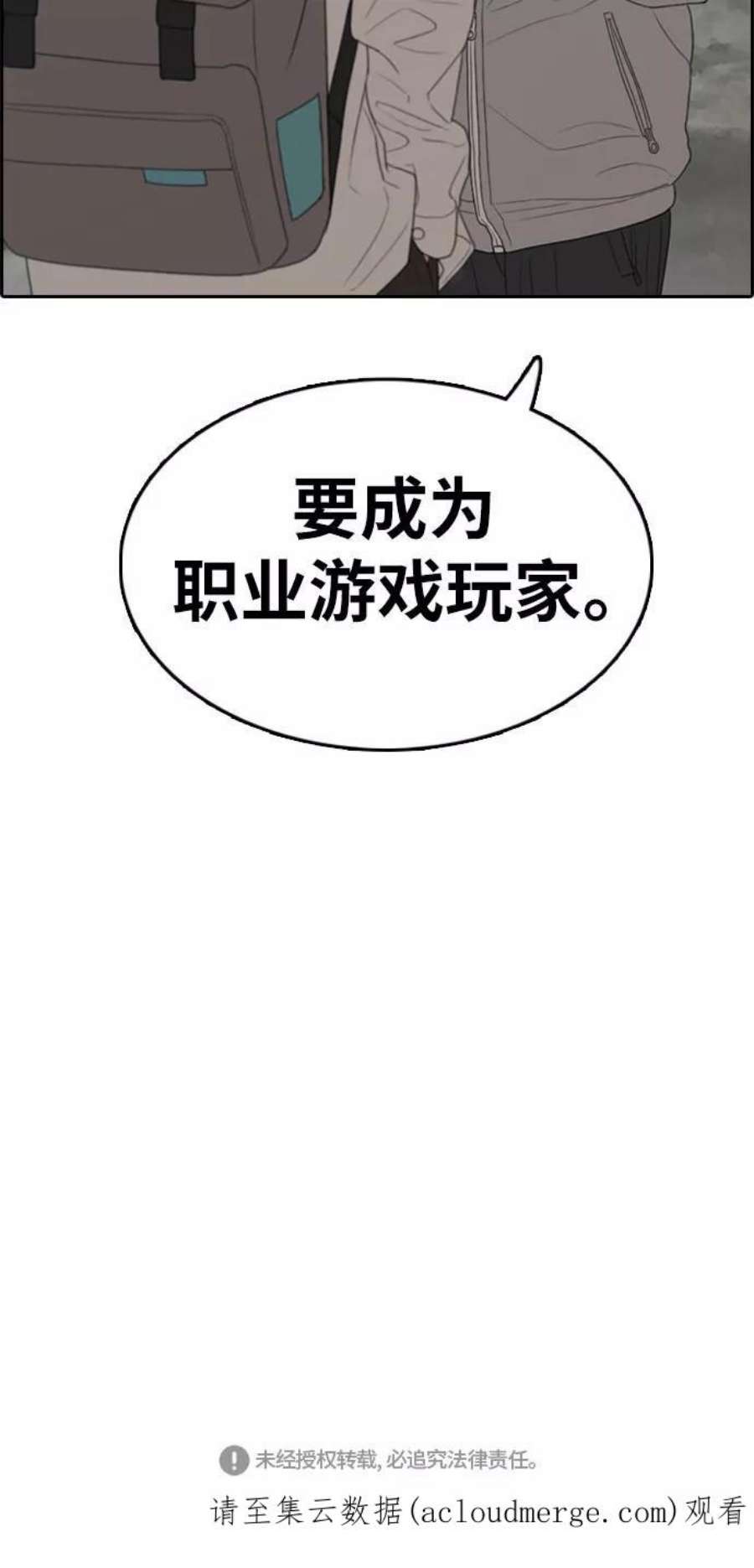 青春白卷第305话 消失的载益