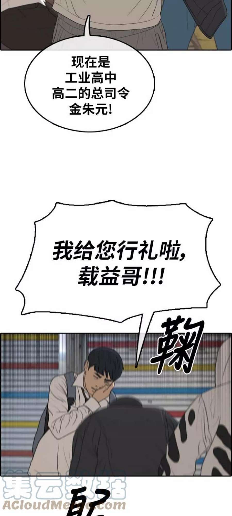 青春白卷第305话 消失的载益