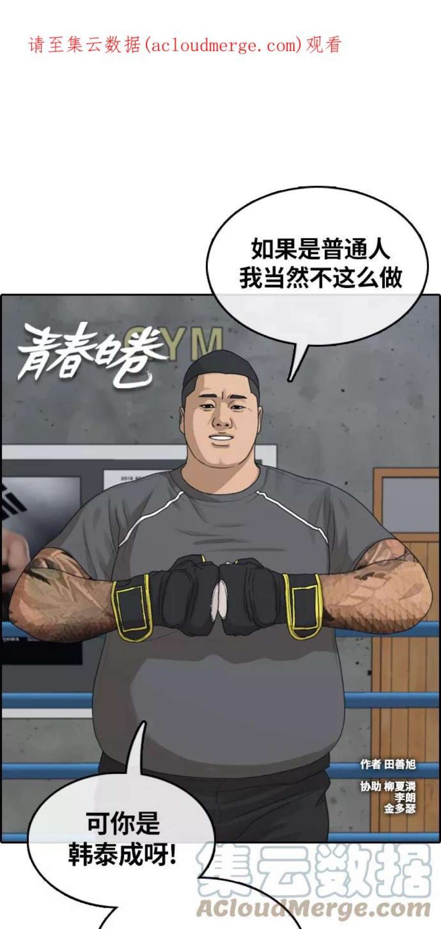 青春白卷第311话 来自黑帮的邀请（2）