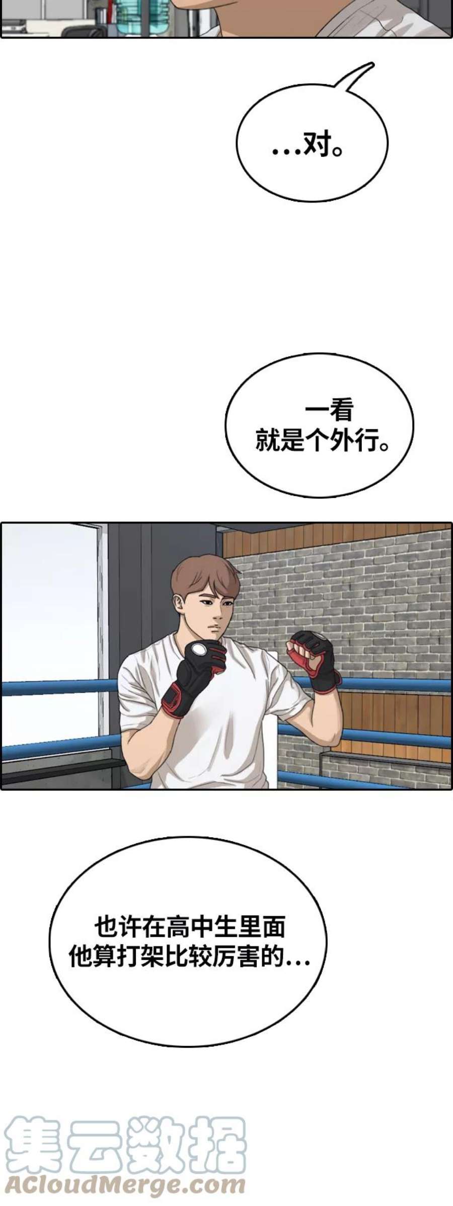 青春白卷第311话 来自黑帮的邀请（2）