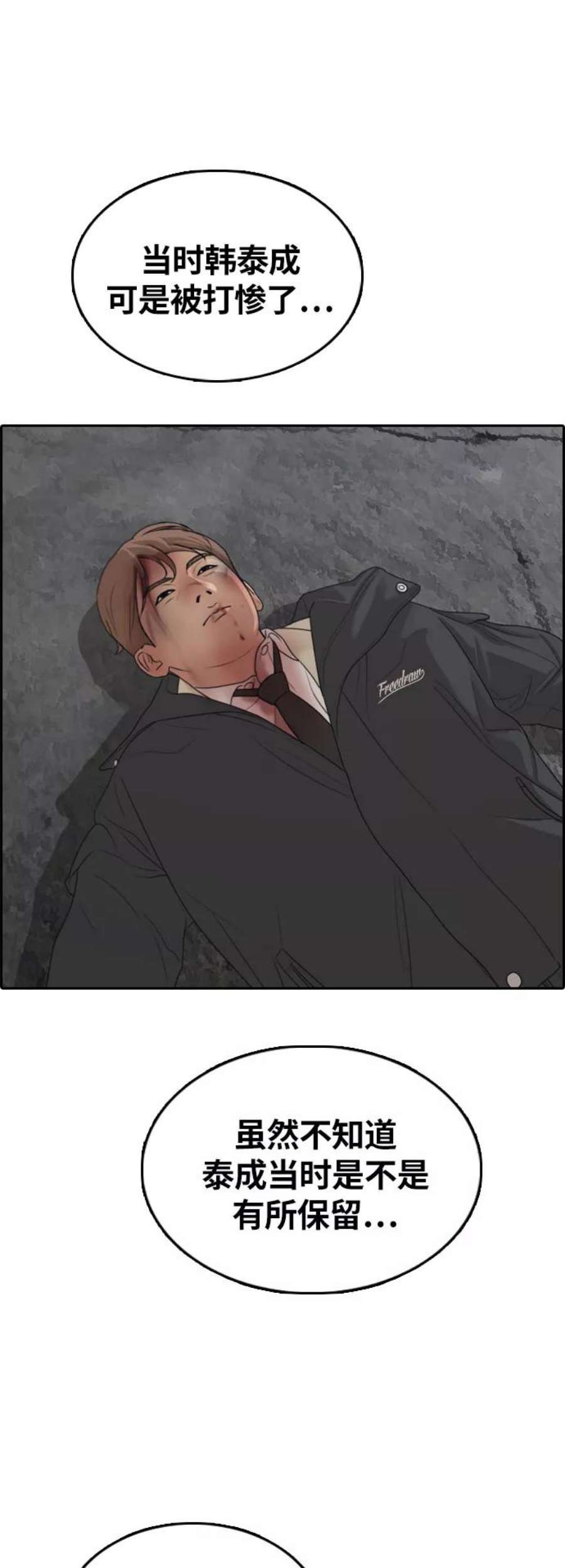 青春白卷第311话 来自黑帮的邀请（2）