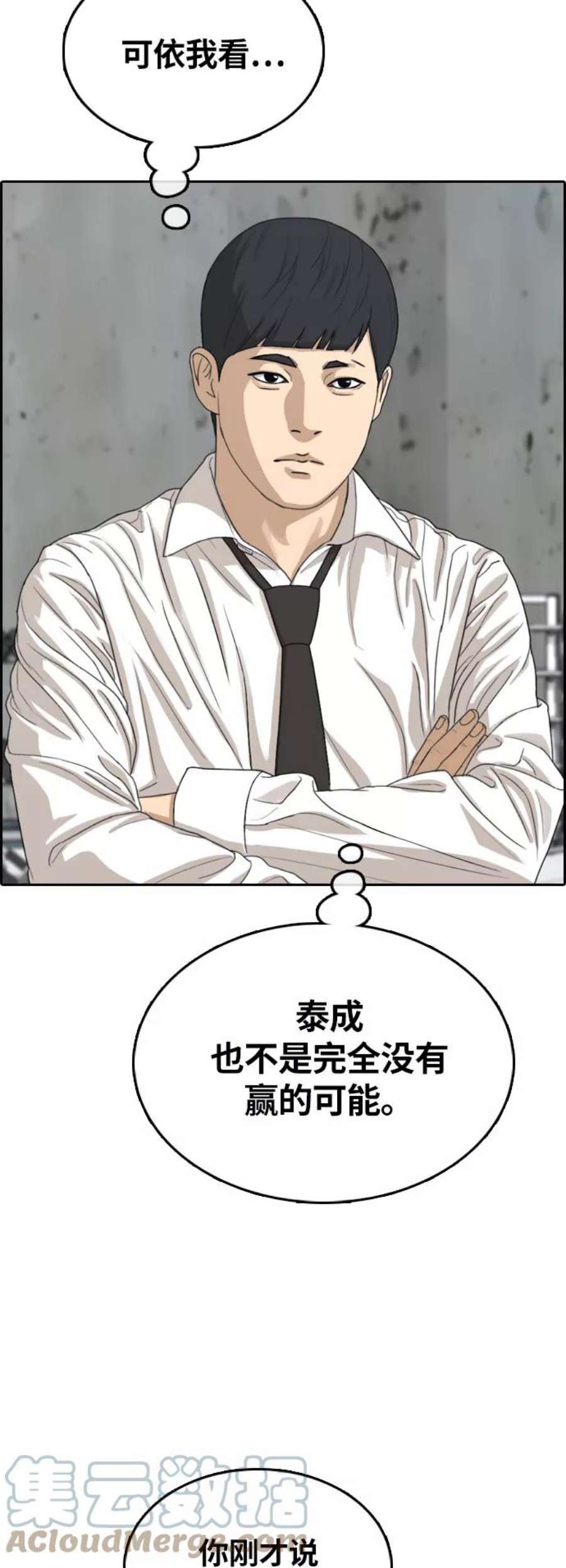 青春白卷第311话 来自黑帮的邀请（2）