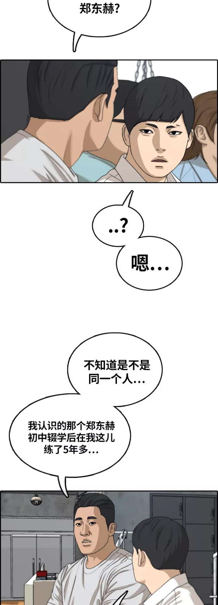 青春白卷第311话 来自黑帮的邀请（2）