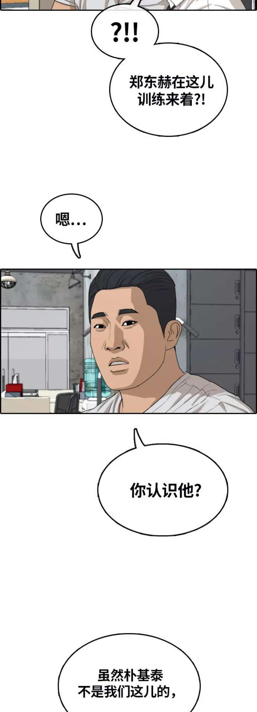 青春白卷第311话 来自黑帮的邀请（2）