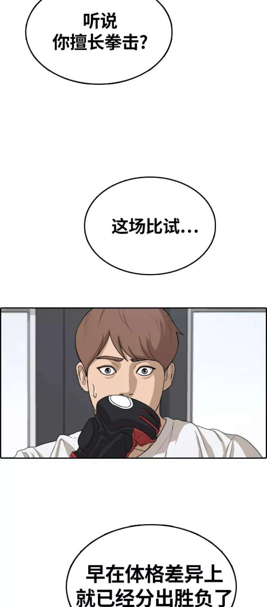 青春白卷第311话 来自黑帮的邀请（2）