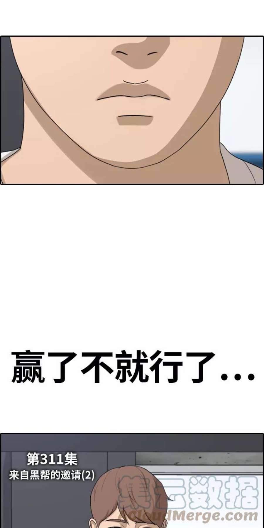 青春白卷第311话 来自黑帮的邀请（2）