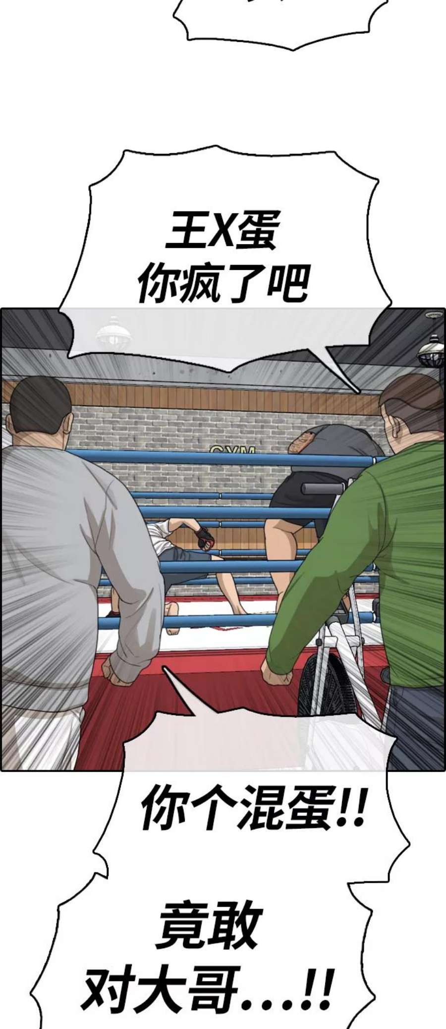 青春白卷第311话 来自黑帮的邀请（2）