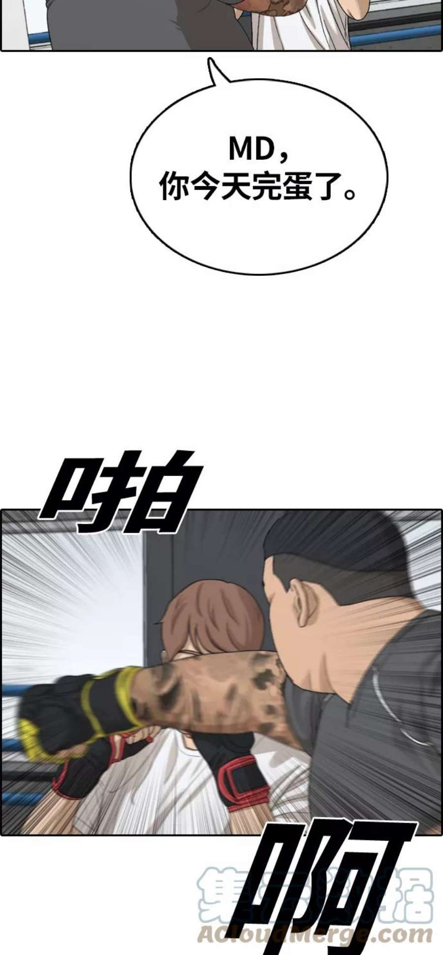 青春白卷第311话 来自黑帮的邀请（2）