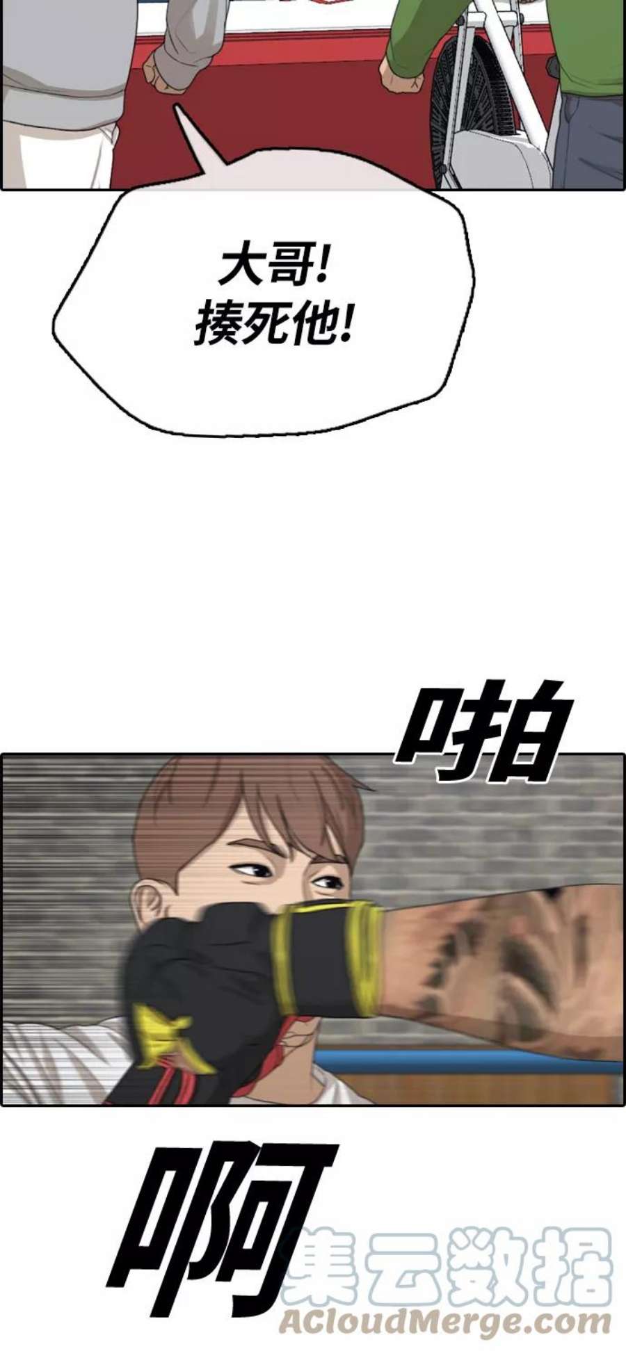 青春白卷第311话 来自黑帮的邀请（2）