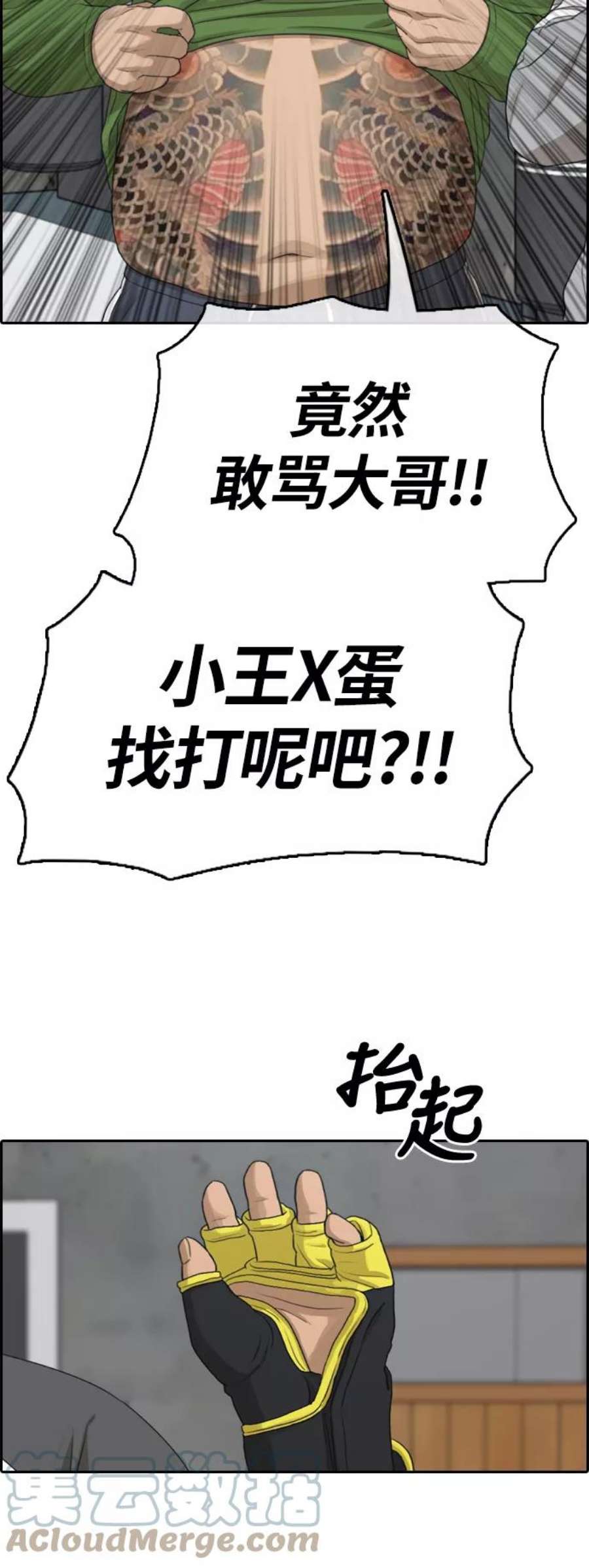 青春白卷第311话 来自黑帮的邀请（2）