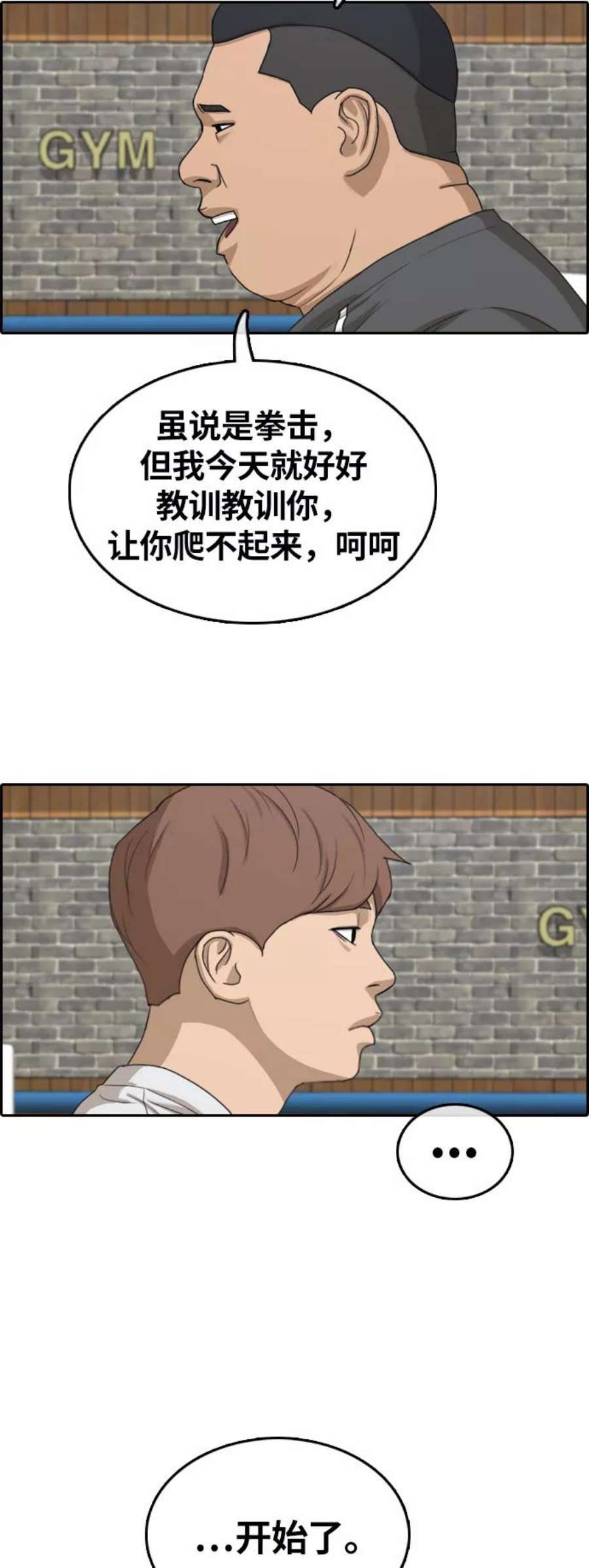 青春白卷第311话 来自黑帮的邀请（2）