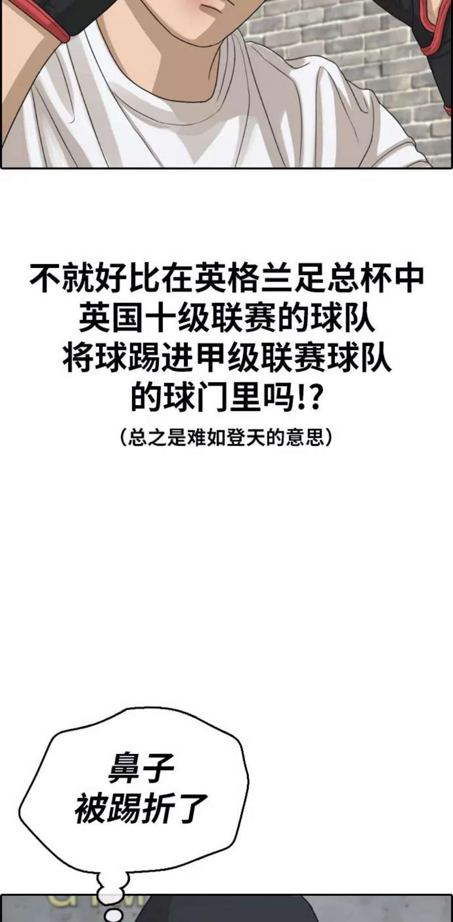 青春白卷第312话 来自黑帮的邀请（3）