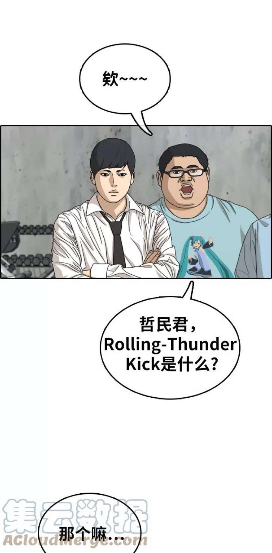 青春白卷第312话 来自黑帮的邀请（3）