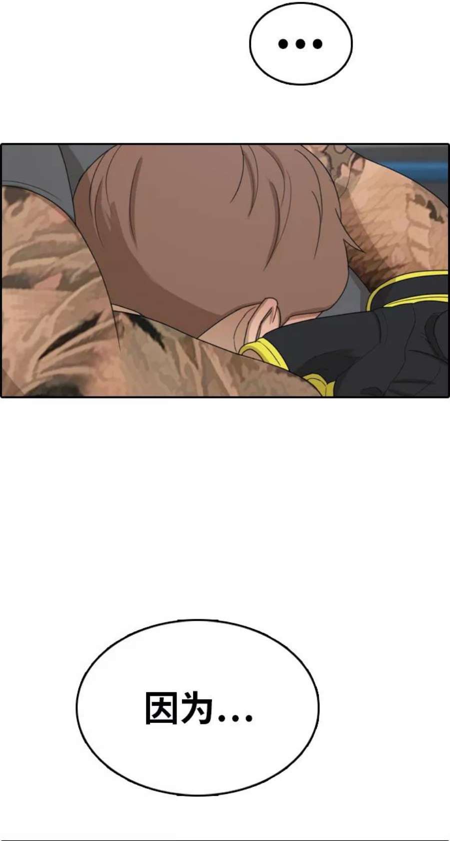 青春白卷第312话 来自黑帮的邀请（3）