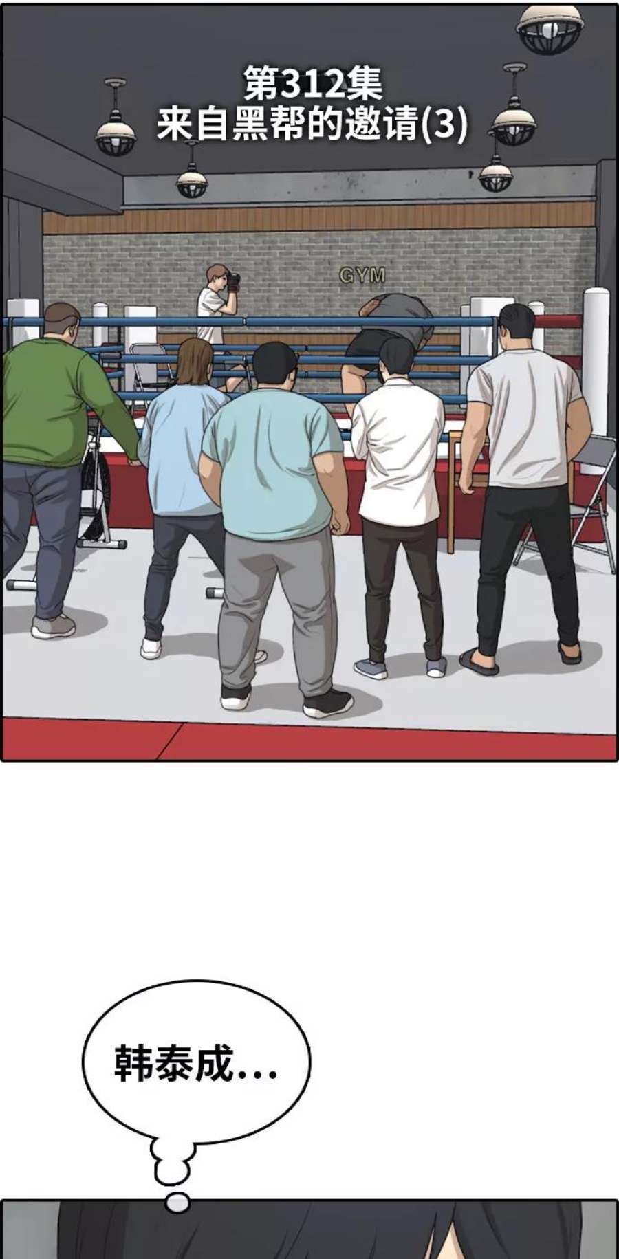 青春白卷第312话 来自黑帮的邀请（3）