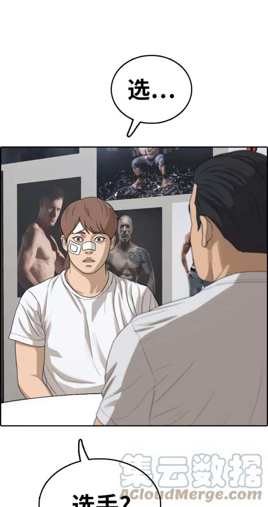 青春白卷第312话 来自黑帮的邀请（3）