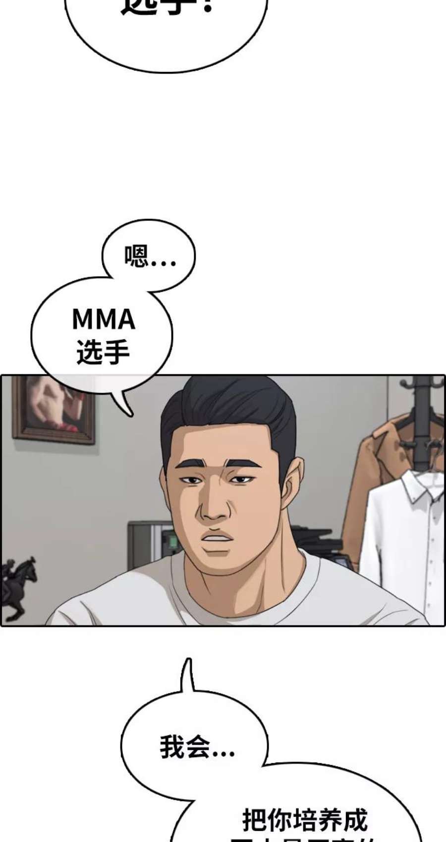 青春白卷第312话 来自黑帮的邀请（3）