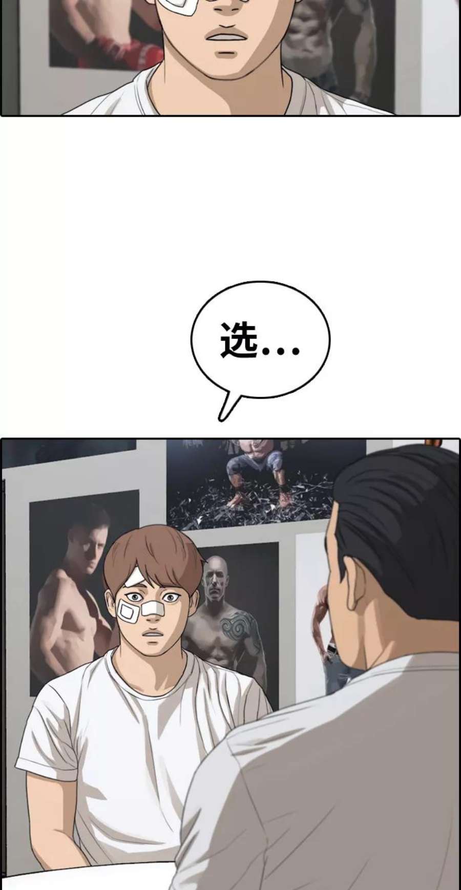 青春白卷第313话 来自黑帮的邀请（4）