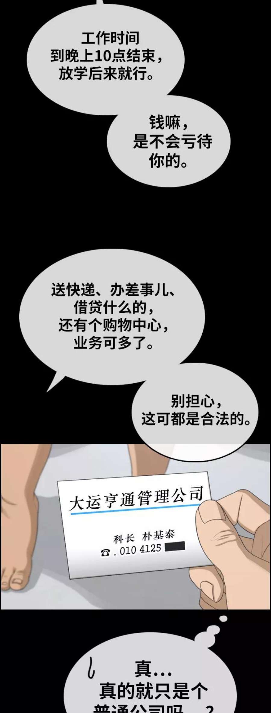 青春白卷第313话 来自黑帮的邀请（4）
