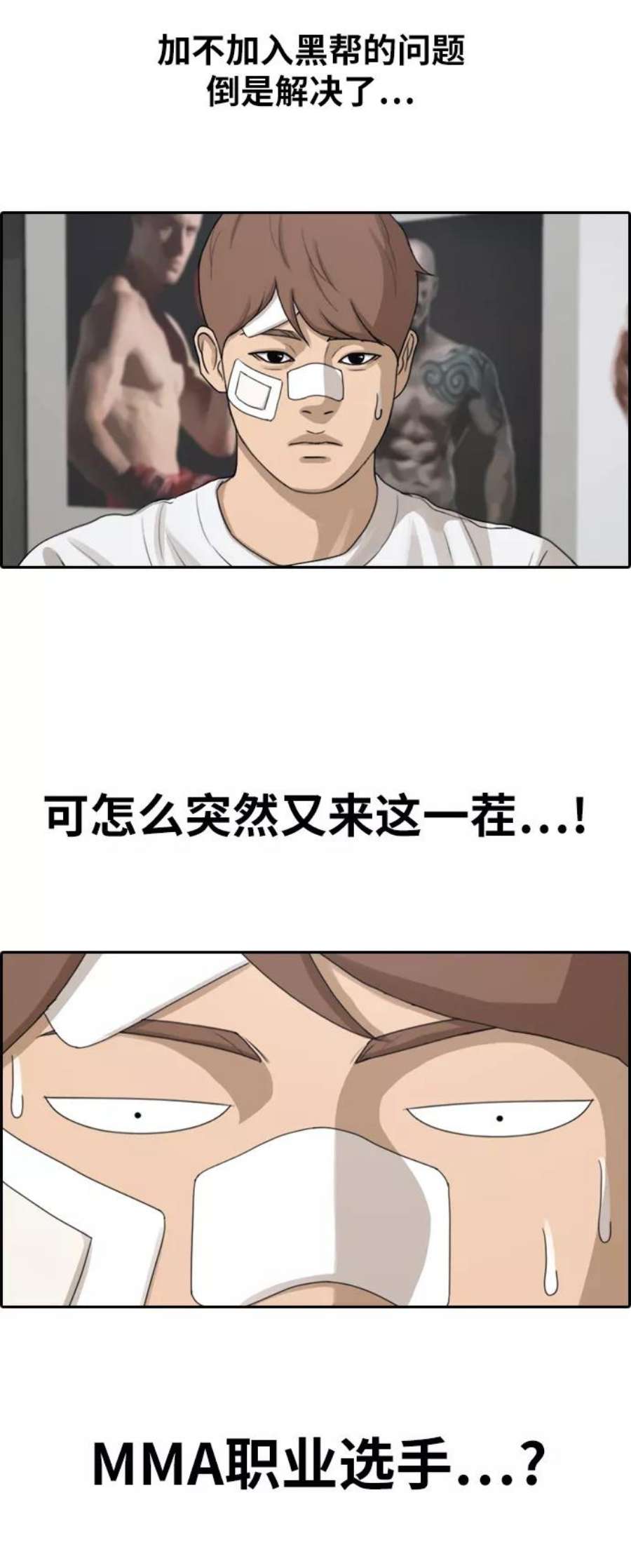 青春白卷第313话 来自黑帮的邀请（4）