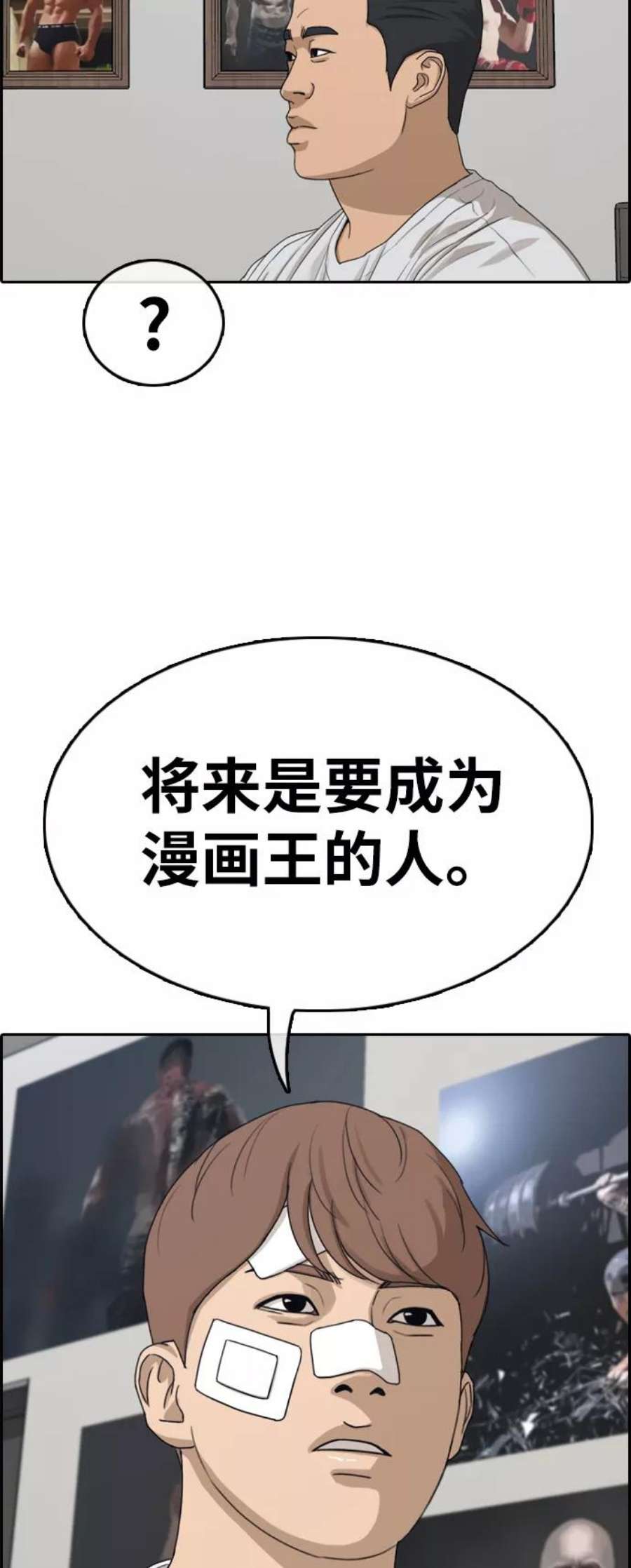 青春白卷第313话 来自黑帮的邀请（4）