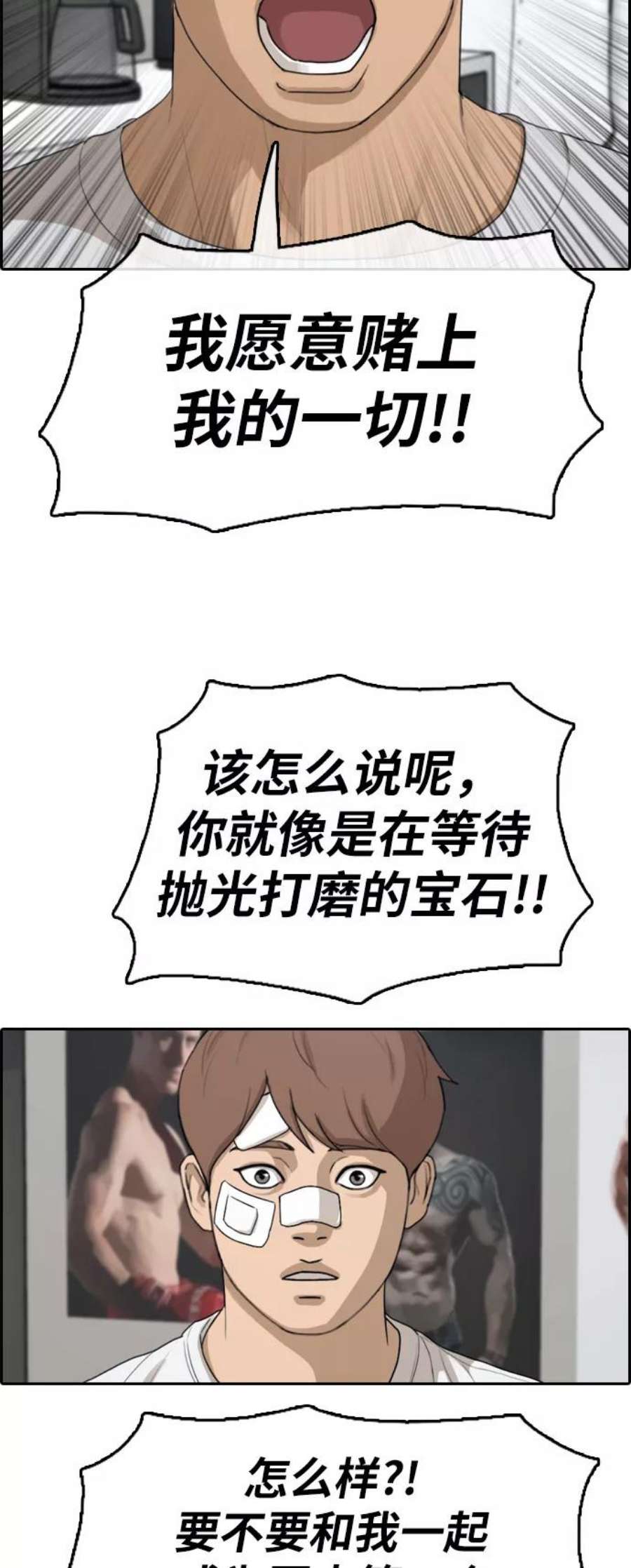 青春白卷第313话 来自黑帮的邀请（4）