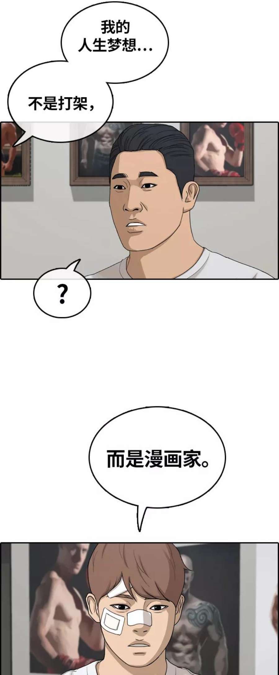 青春白卷第313话 来自黑帮的邀请（4）