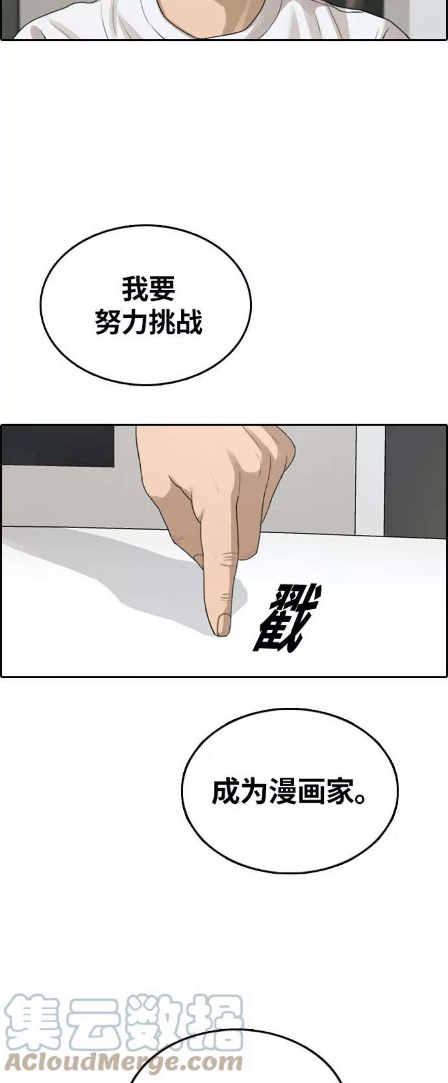 青春白卷第313话 来自黑帮的邀请（4）