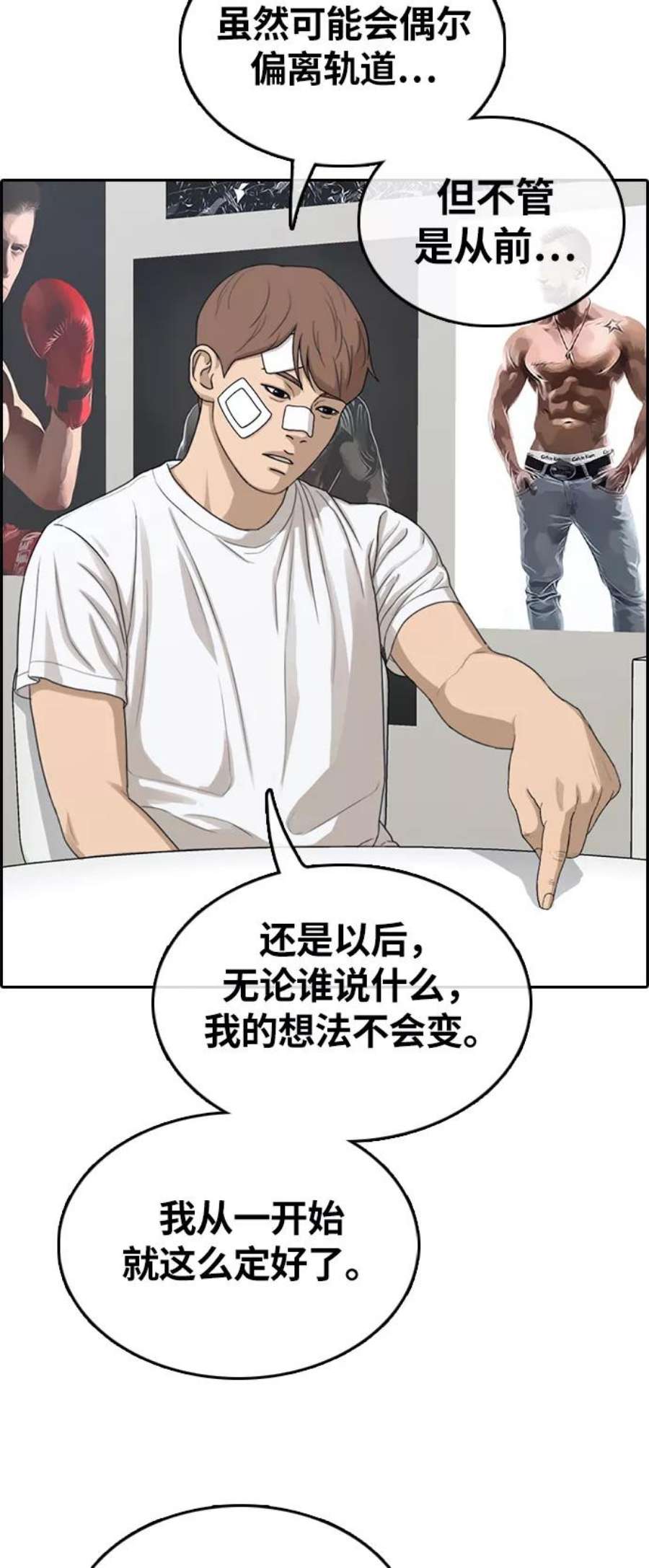 青春白卷第313话 来自黑帮的邀请（4）