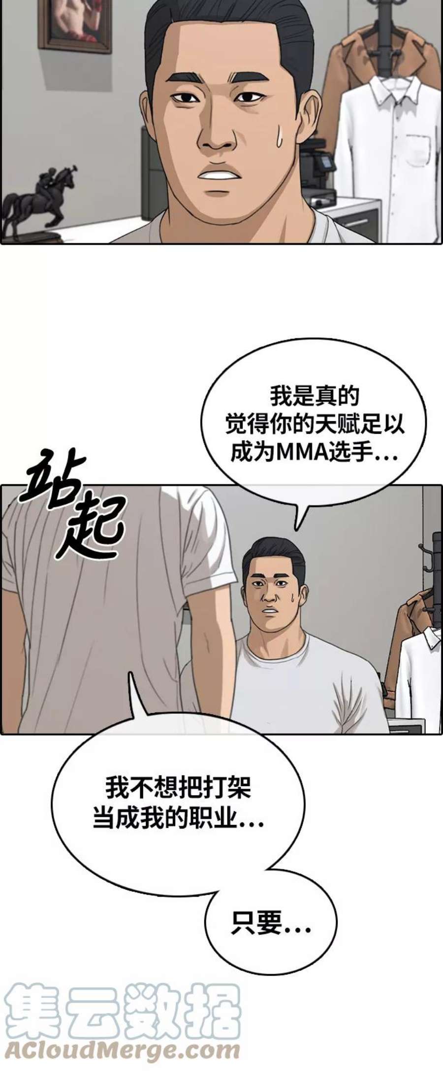 青春白卷第313话 来自黑帮的邀请（4）